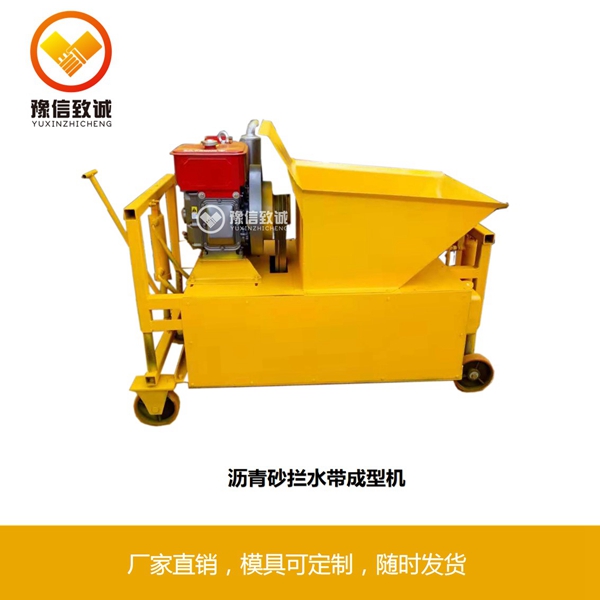 攔水帶成型機